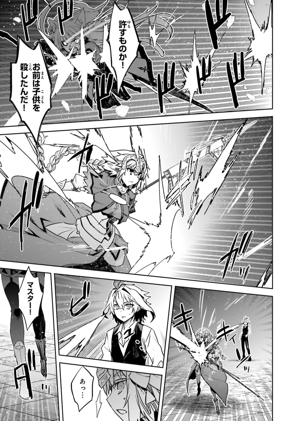 Fate / Apocrypha 第49話 - Page 9