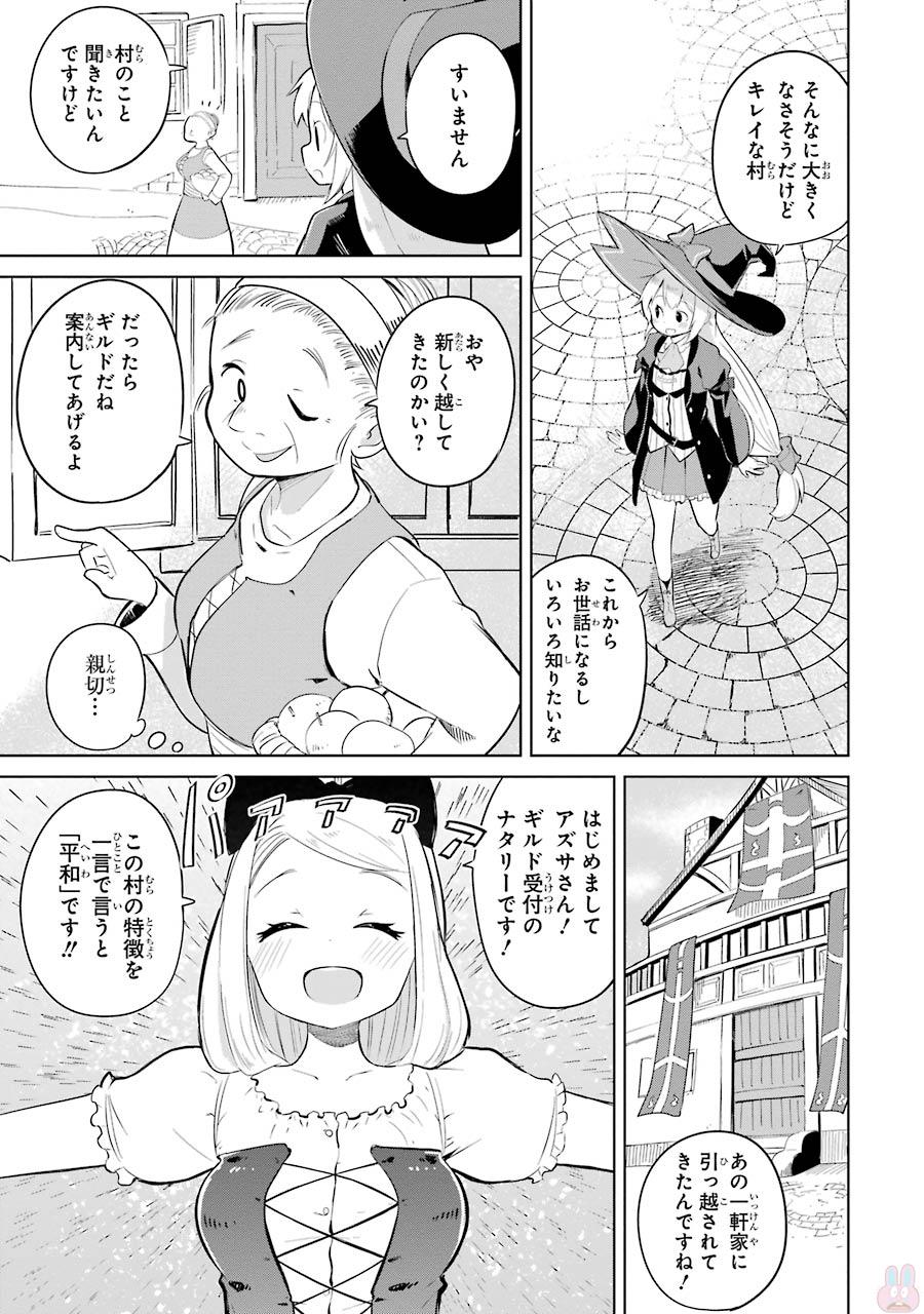 スライム倒して300年、知らないうちにレベルMAXになってました 第1話 - Page 13