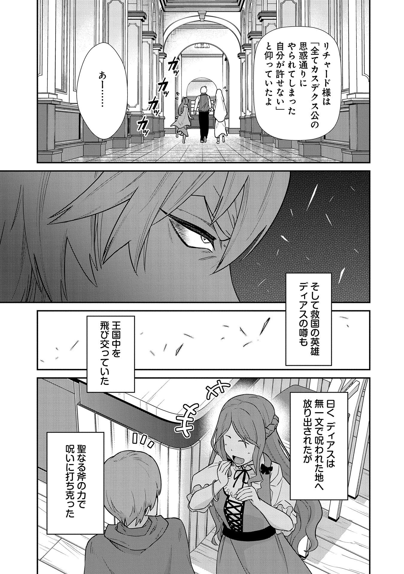 領民0人スタートの辺境領主様 第20話 - Page 25