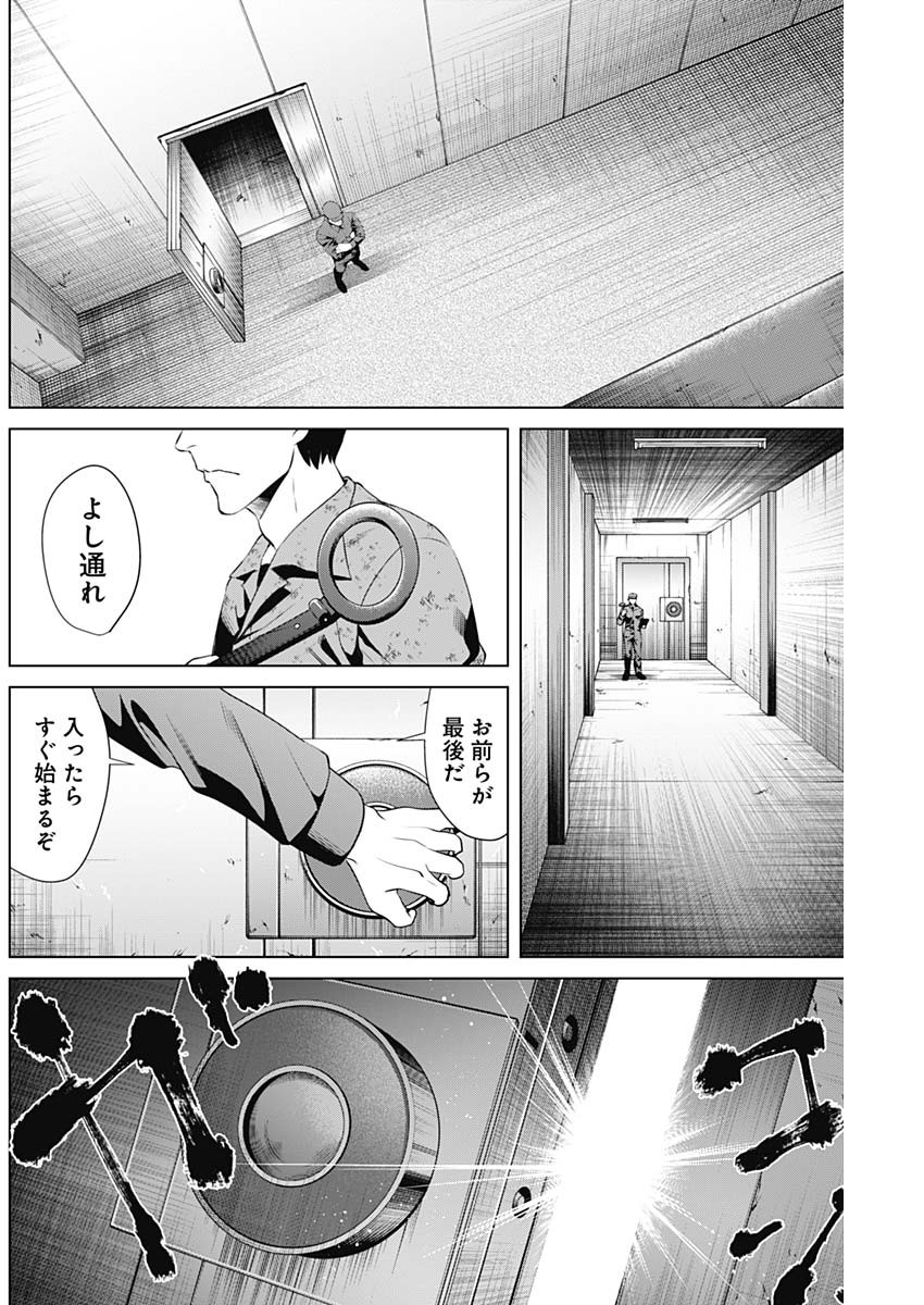 ジャンケットバンク 第63話 - Page 8