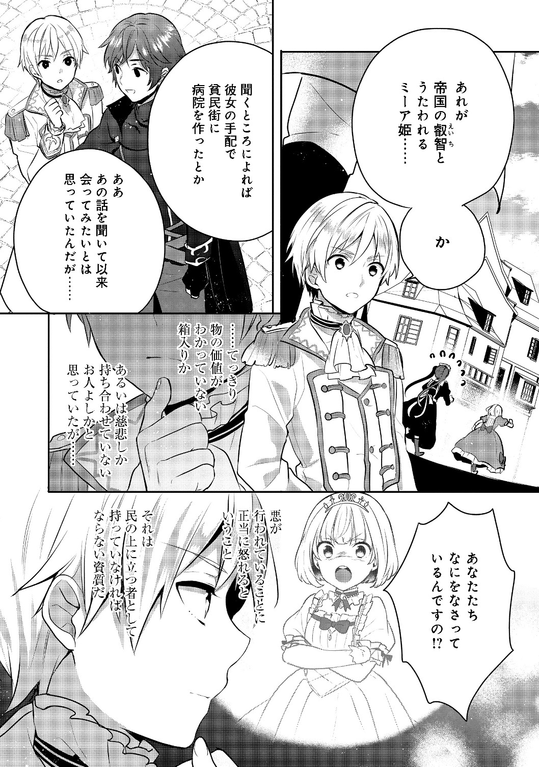 ティアムーン帝国物語 ～断頭台から始まる、姫の転生逆転ストーリー～ 第5.2話 - Page 13