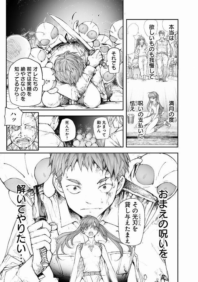 便利屋斎藤さん、異世界に行く 第208話 - Page 7