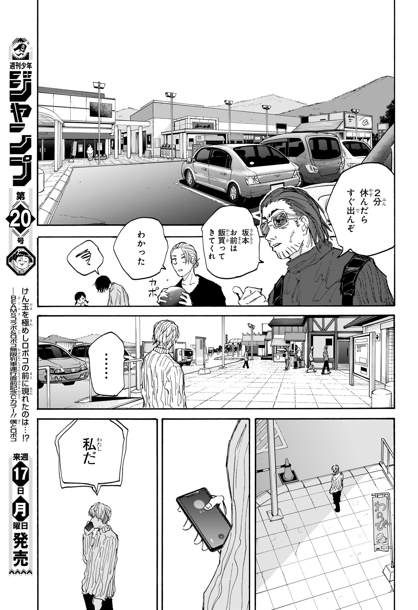 SAKAMOTO -サカモト- 第114話 - Page 17