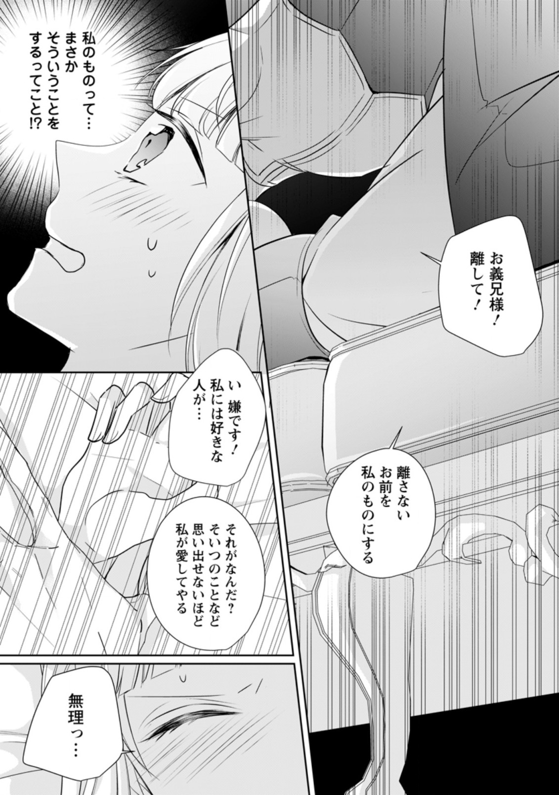 転生したら 第19.1話 - Page 1