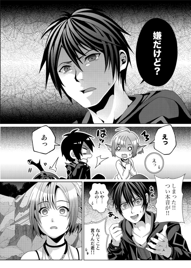 偽・聖剣物語～幼なじみの聖女を売ったら道連れにされた～ 第11話 - Page 14