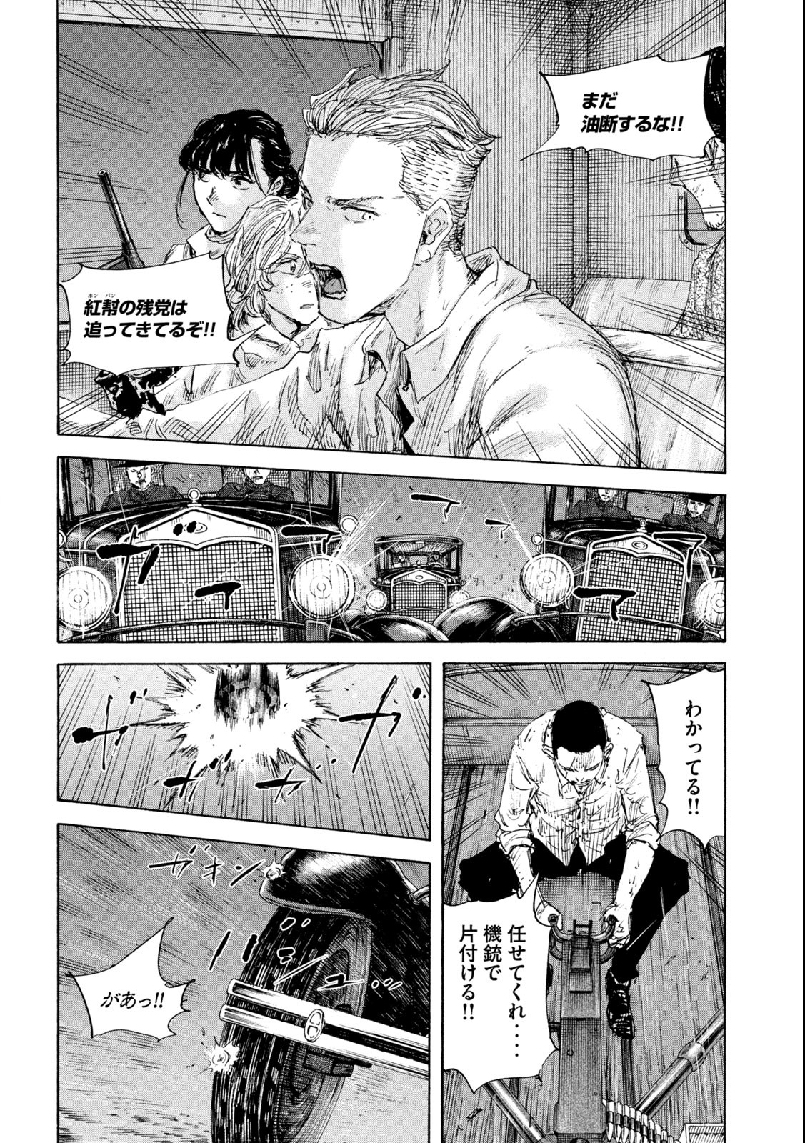 満州アヘンスクワッド 第152話 - Page 12