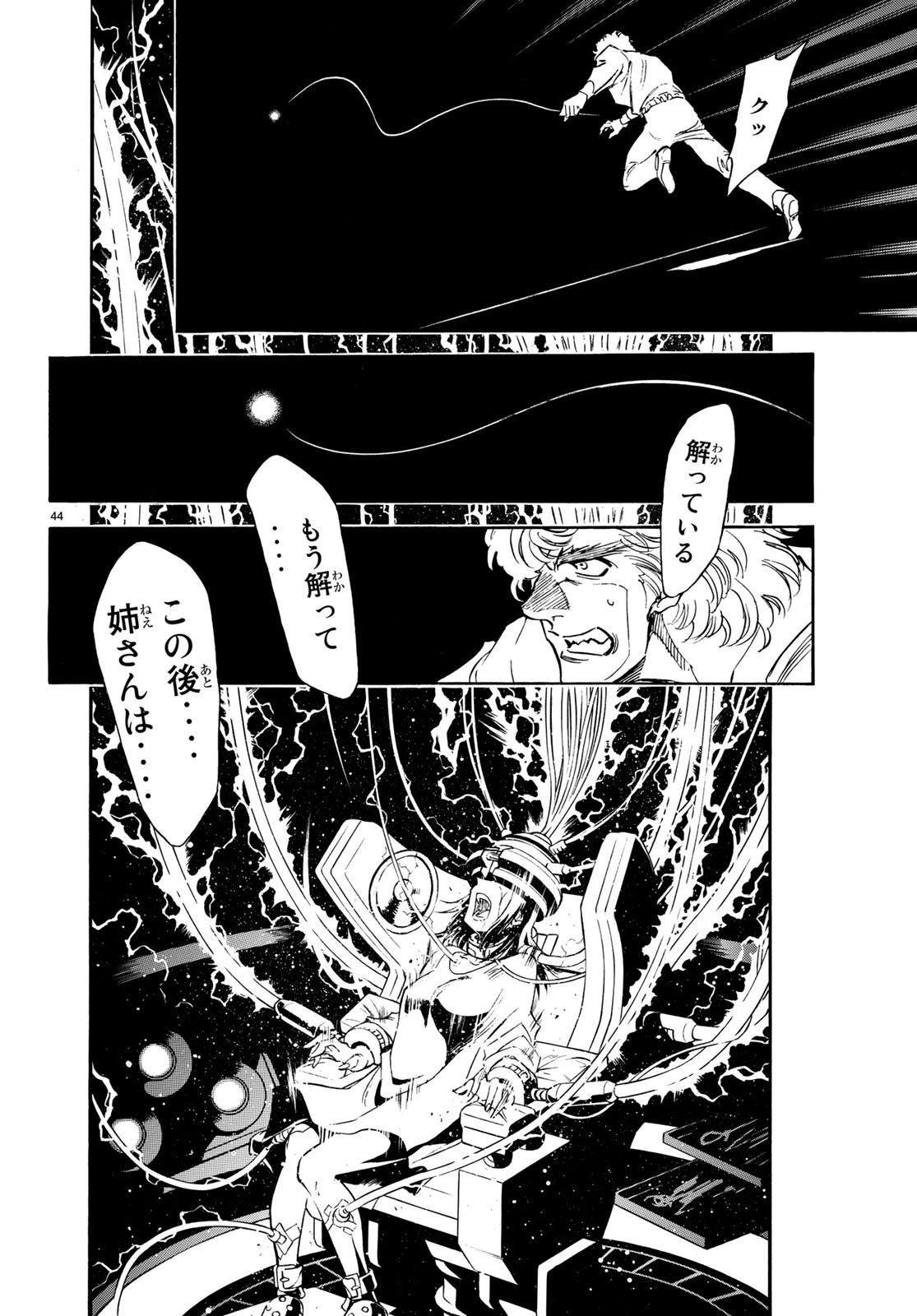 新仮面ライダーSPIRITS 第109話 - Page 44