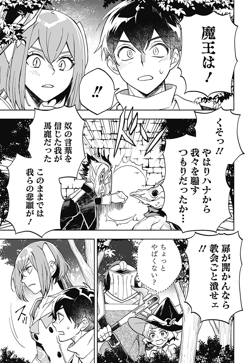 魔王さまエクスチェンジ!! 第16話 - Page 9