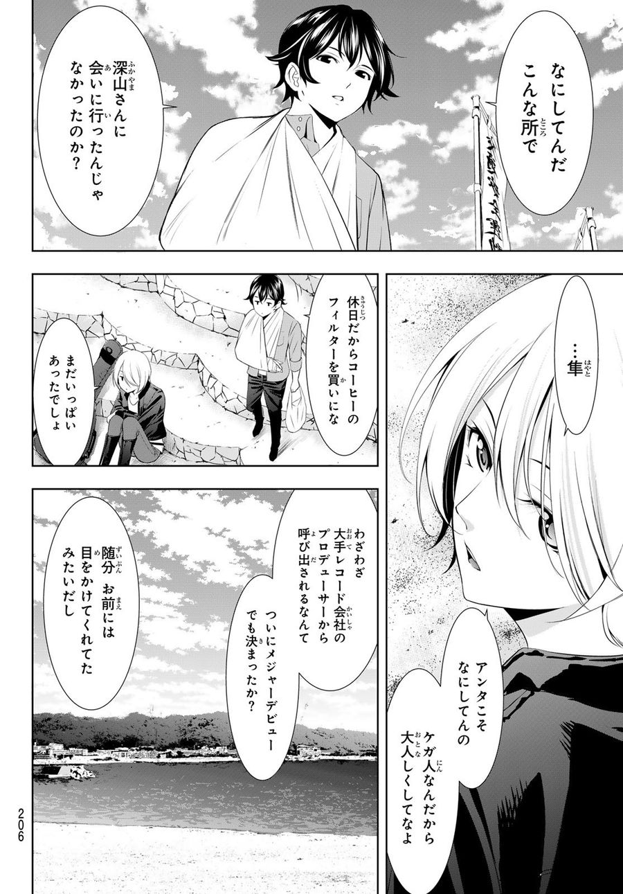 女神のカフェテラス 第126話 - Page 4