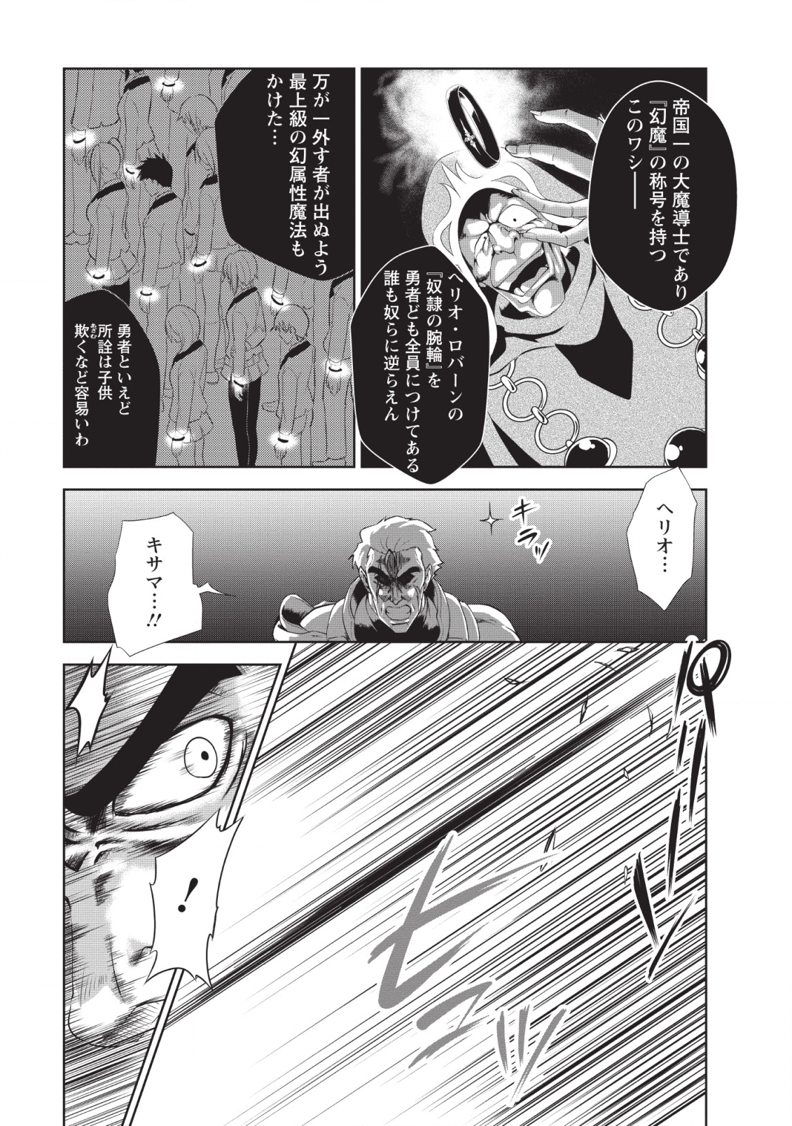 進化の実~知らないうちに勝ち組人生~ 第19話 - Page 3