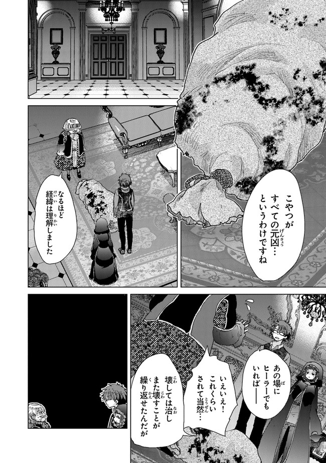 外れスキル「影が薄い」を持つギルド職員が、実は伝説の暗殺者 第28話 - Page 2