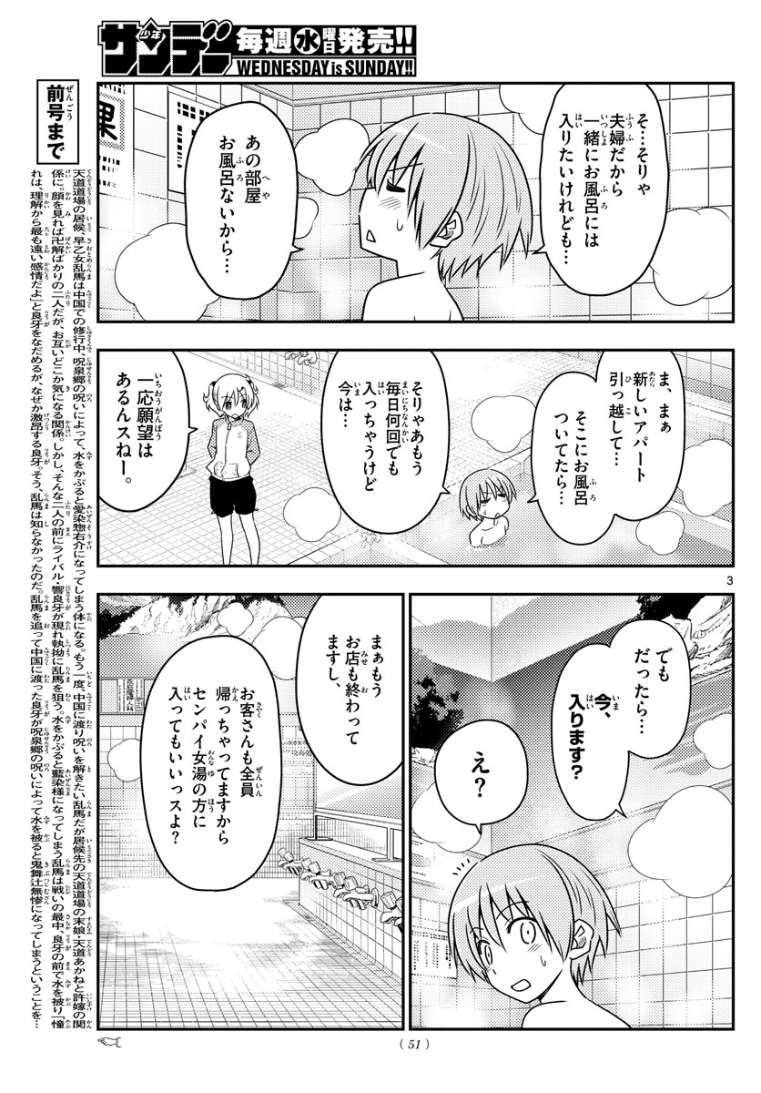 トニカクカワイイ 第85話 - Page 3
