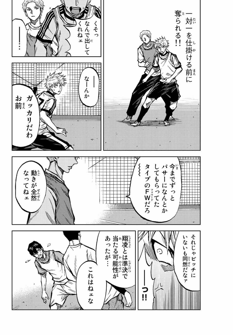 蒼く染めろ 第22話 - Page 14