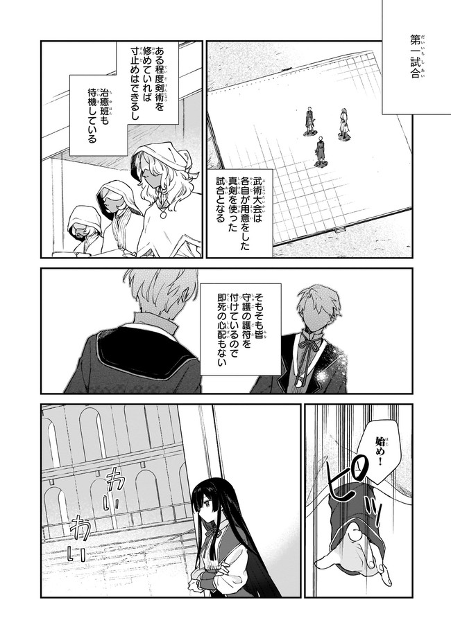 悪役令嬢レベル99～私は裏ボスですが魔王ではありません～ 第10.21話 - Page 2