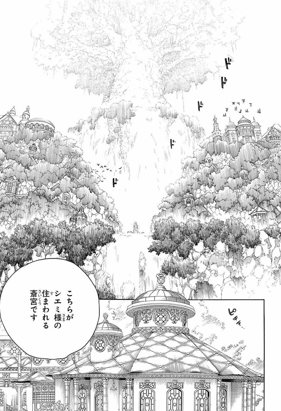 青の祓魔師 第114話 - Page 3