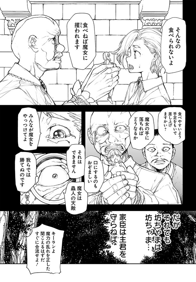 便利屋斎藤さん、異世界に行く 第214話 - Page 4