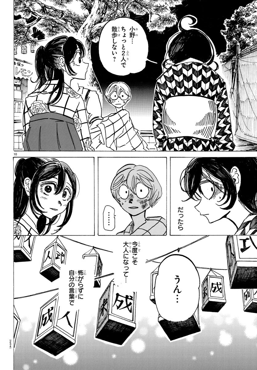 サンダ 第42話 - Page 10