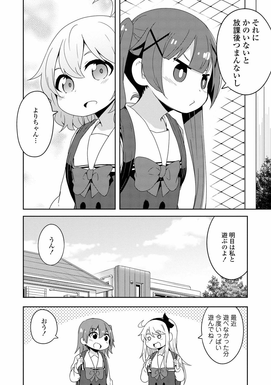 Wataten! An Angel Flew Down to Me 私に天使が舞い降りた！ 第38話 - Page 18