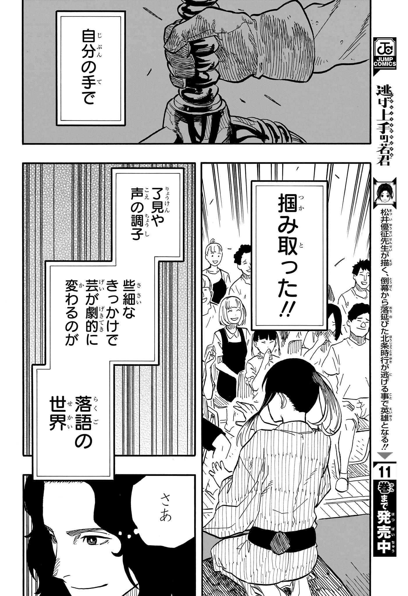 あかね噺 第71話 - Page 16