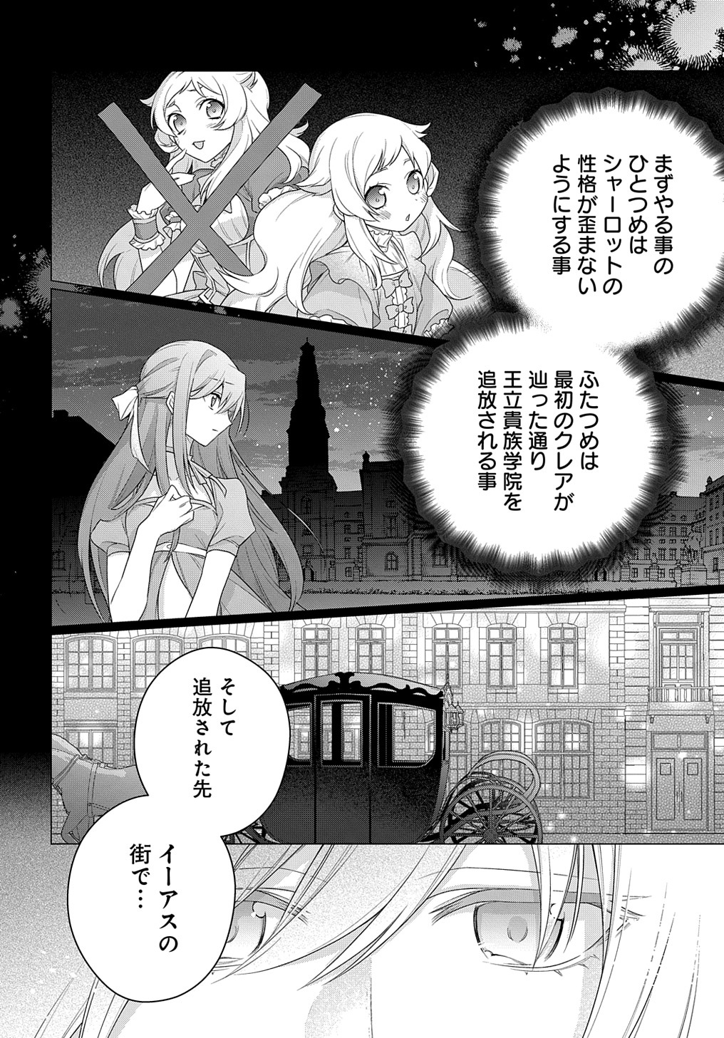 元、落ちこぼれ公爵令嬢です。 THE COMIC 第18話 - Page 28