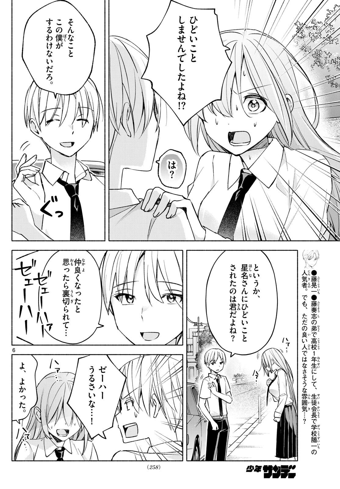 君と悪いことがしたい 第40話 - Page 6