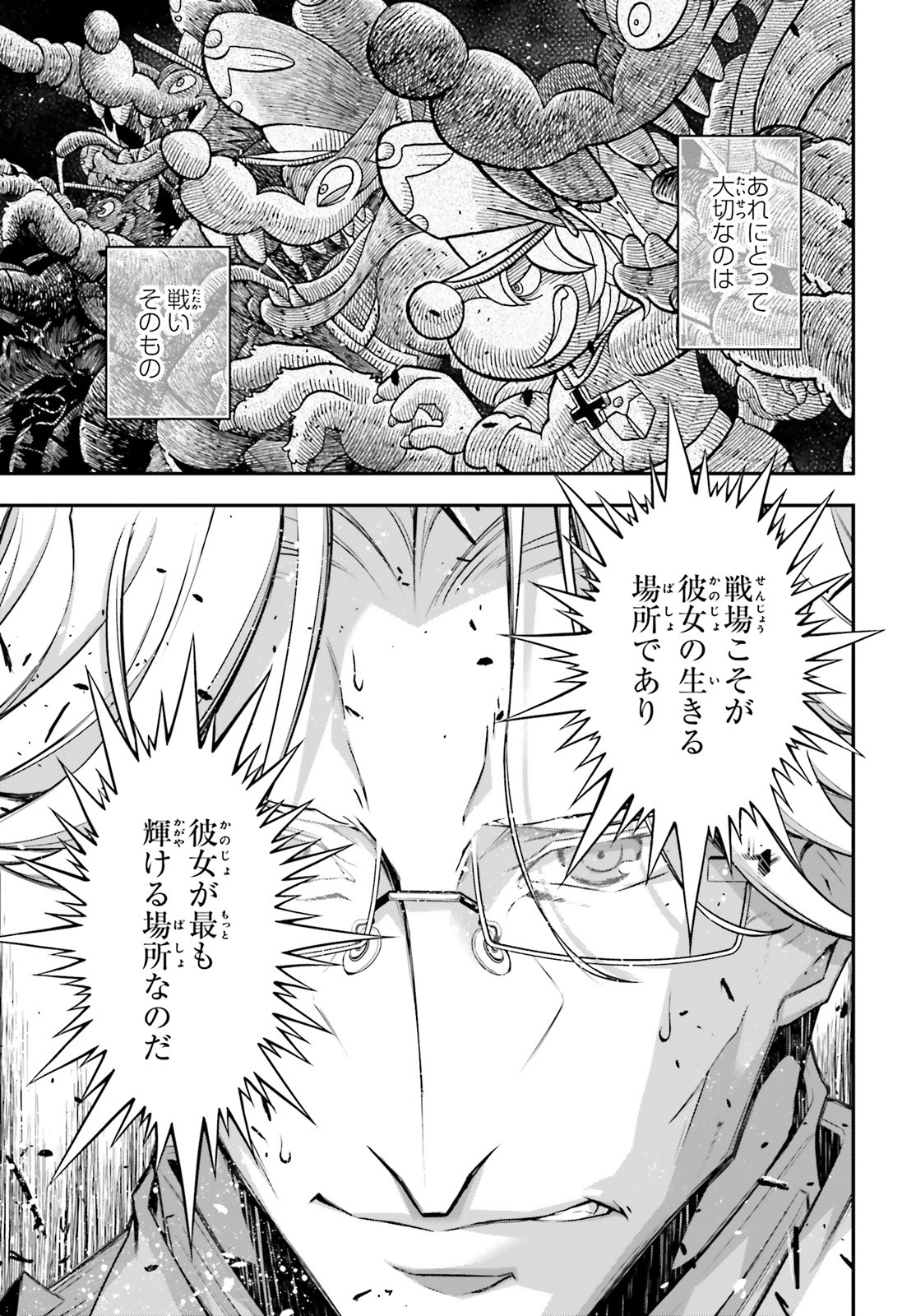 幼女戦記 第58.5話 - Page 23