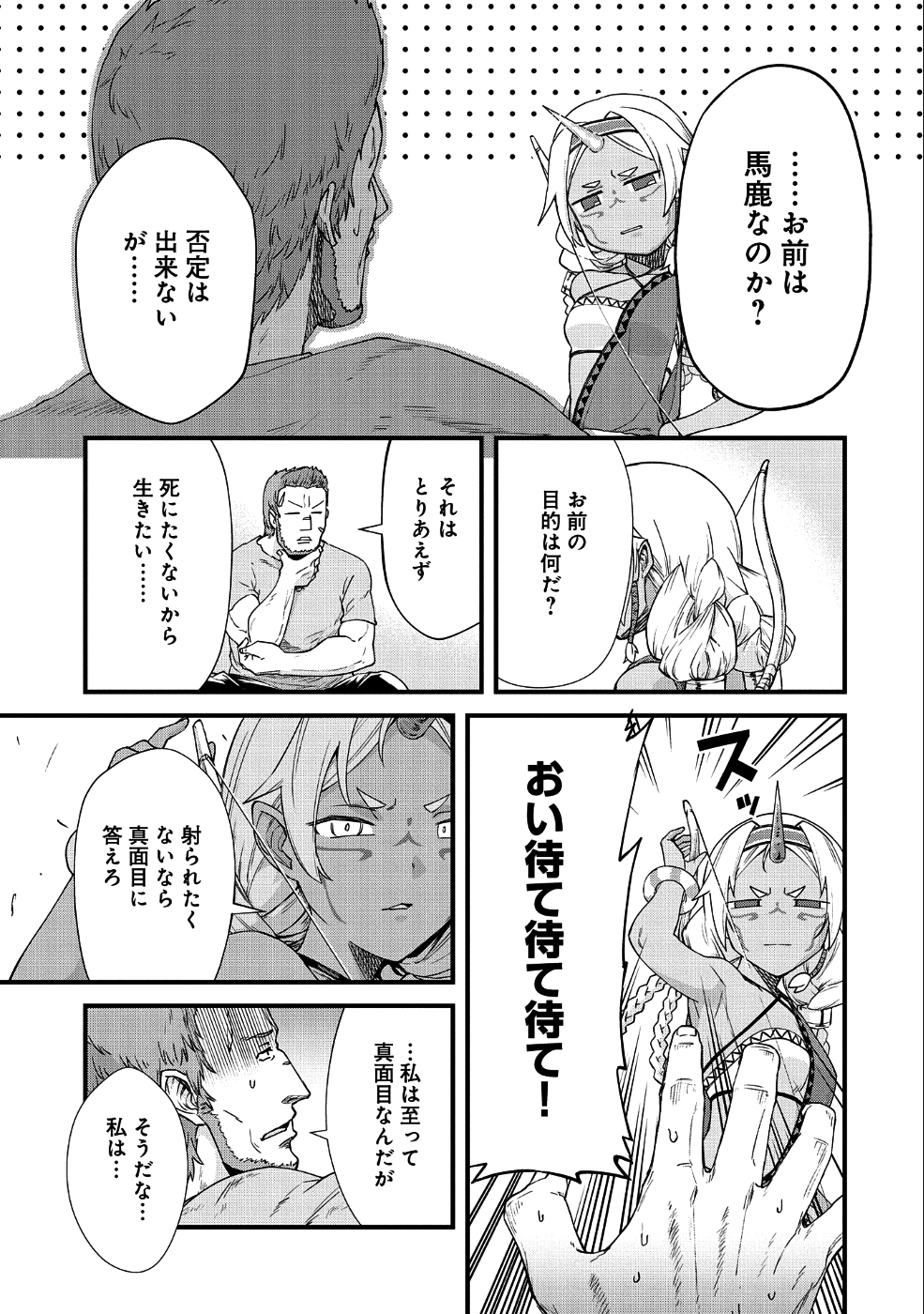 領民0人スタートの辺境領主様 第1話 - Page 12