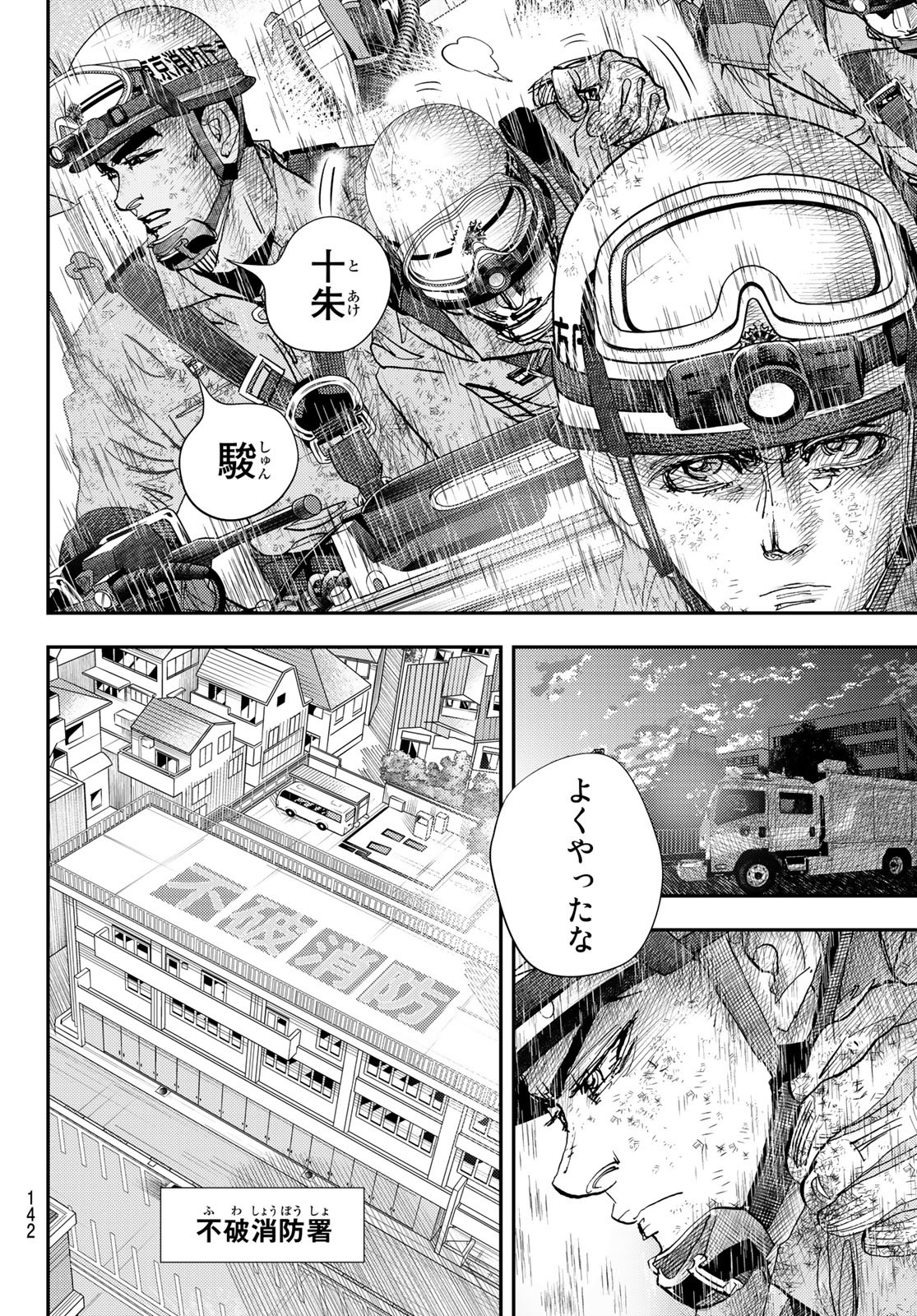 め組の大吾 第13話 - Page 14