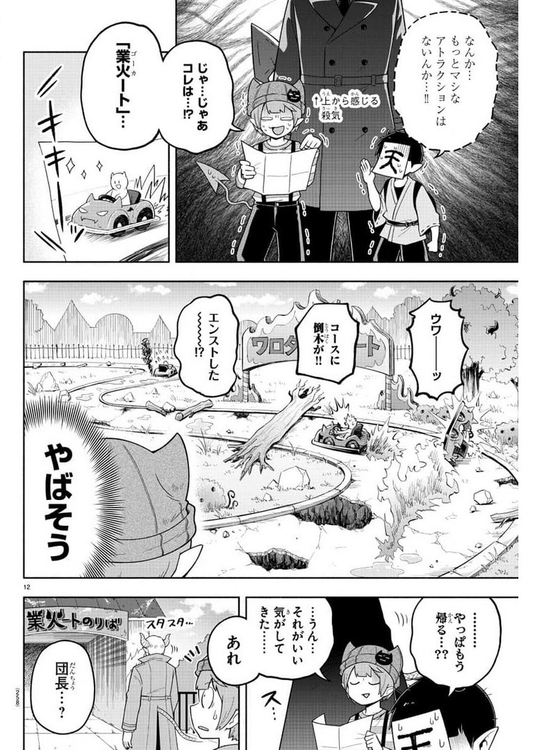 魔界の主役は我々だ！ 第83話 - Page 12