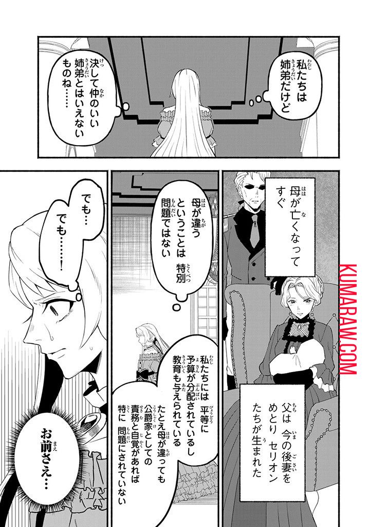 悪夢令嬢は一家滅亡の夢を見た ～私の目的は生き延びることです～ 第1話 - Page 27