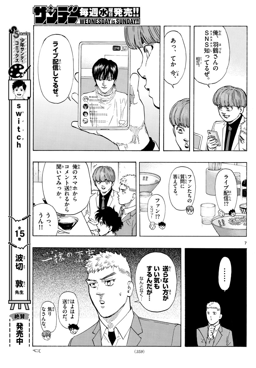 レッドブルー 第49話 - Page 7