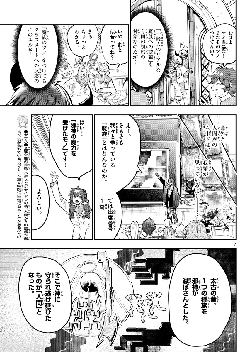 魔王城でおやすみ 第327話 - Page 7