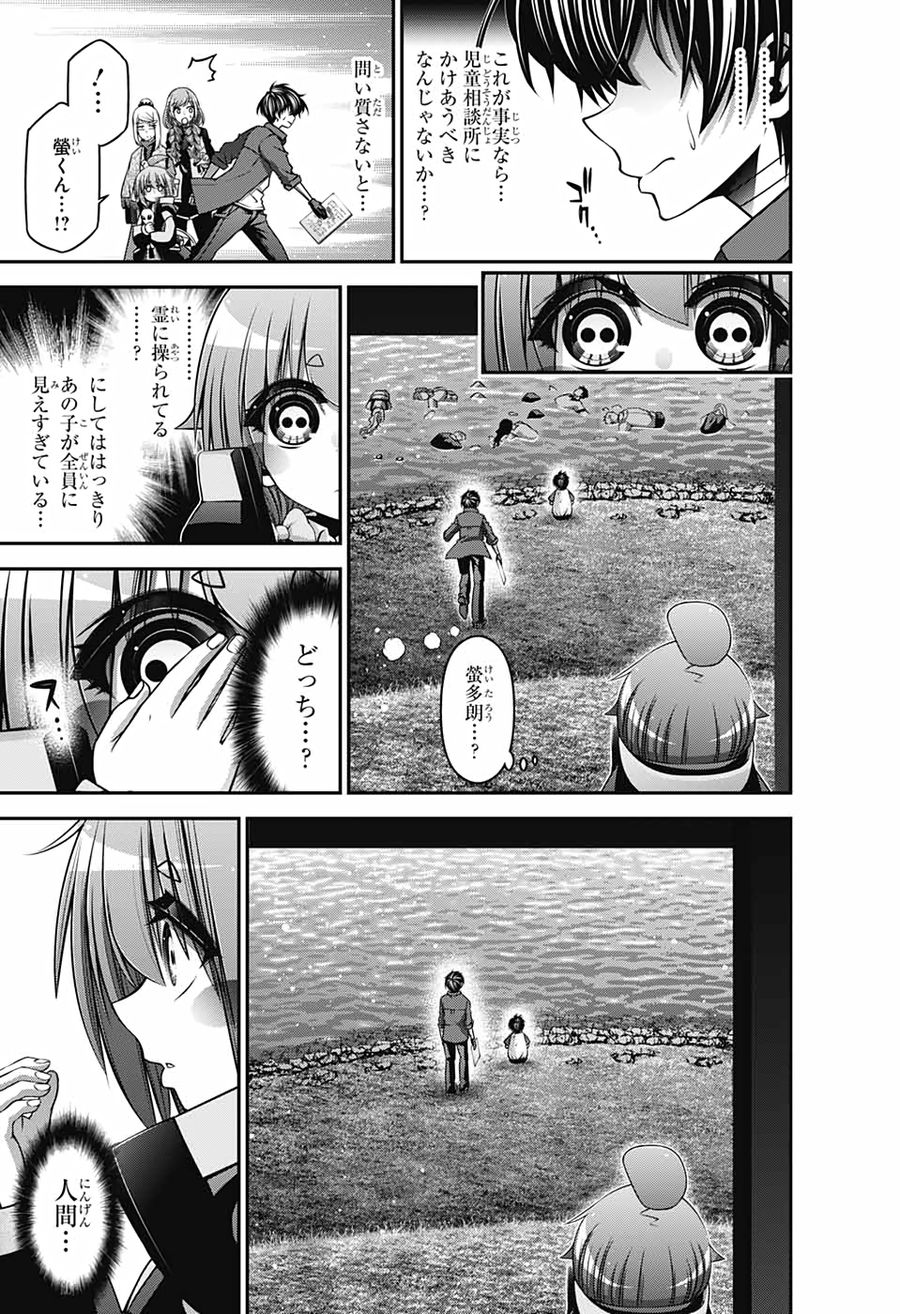 ダークギャザリング 第26話 - Page 17