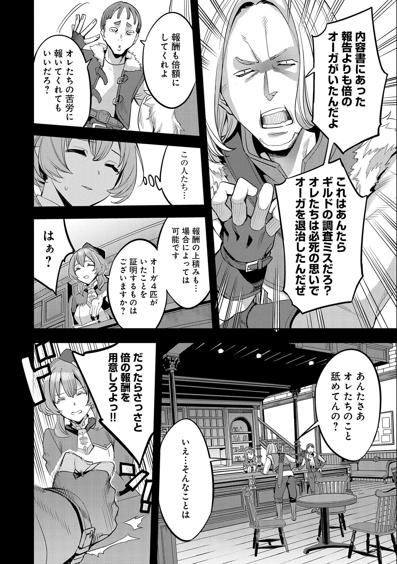 転生してから40年。そろそろ、おじさんも恋がしたい。 第2話 - Page 12