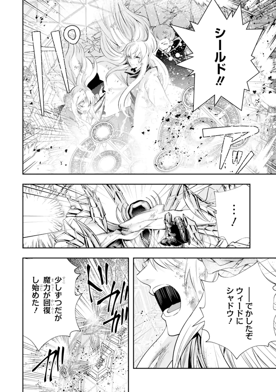 その劣等騎士、レベル999 第20.3話 - Page 8