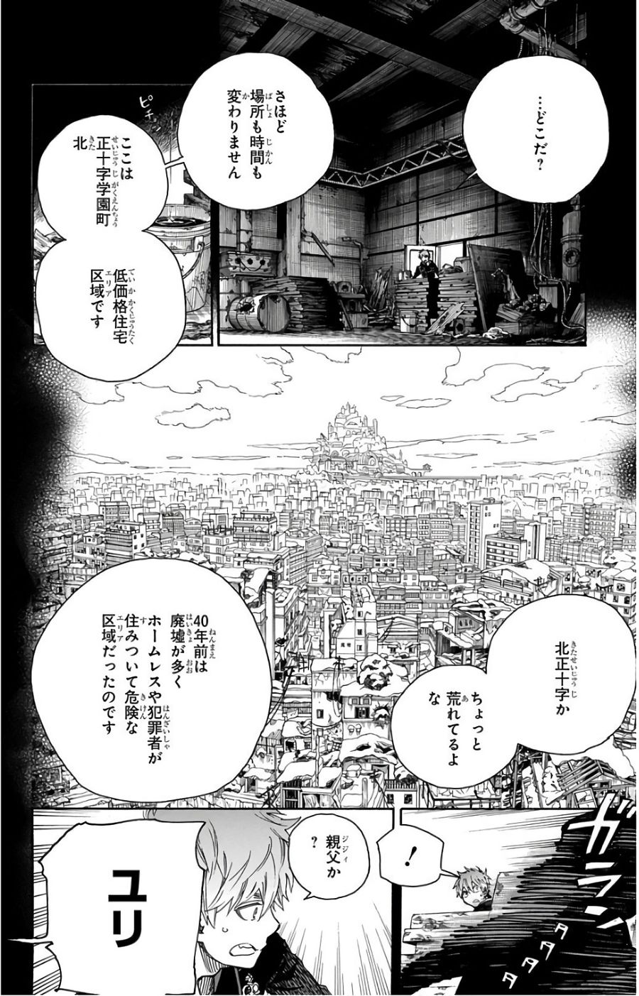 青の祓魔師 第100話 - Page 6