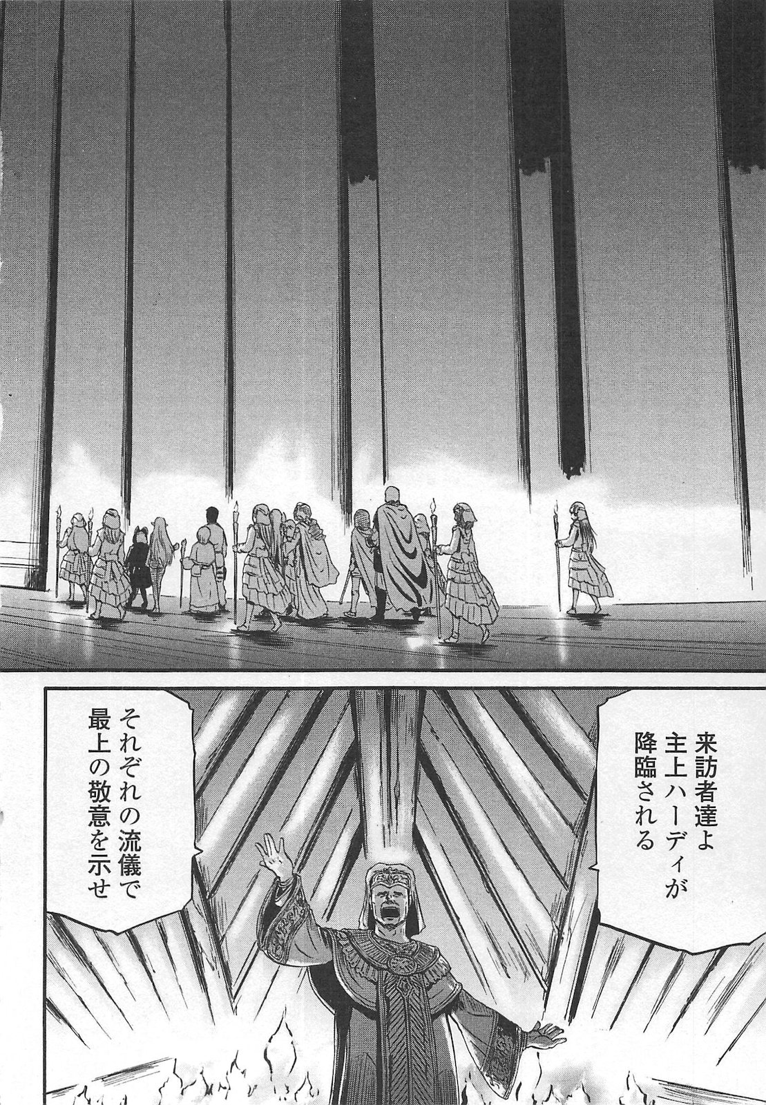 ゲート―自衛隊彼の地にて、斯く戦えり 第56話 - Page 24