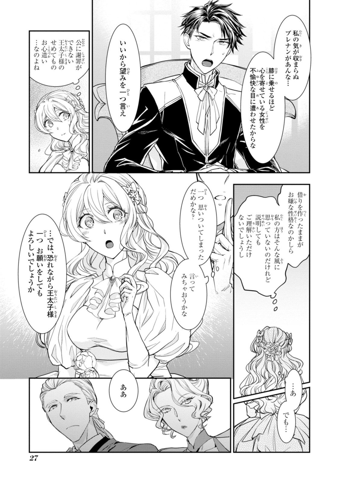 昨今のシンデレラは靴を落とさない。 第6.3話 - Page 1