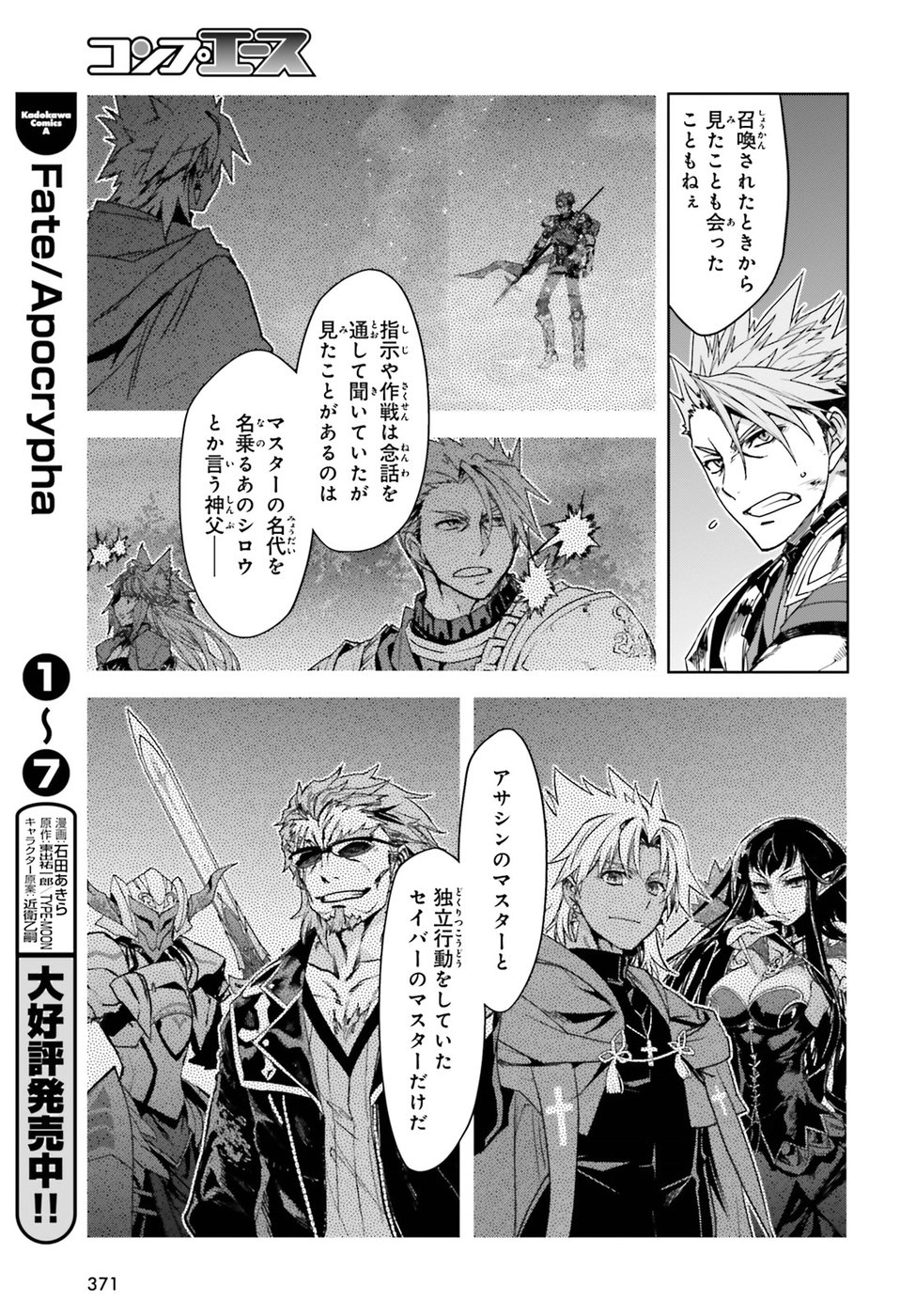 Fate / Apocrypha 第30話 - Page 8