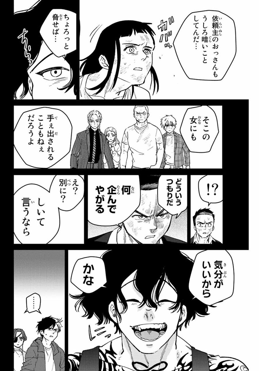 ウィンドブレイカー 第86話 - Page 20