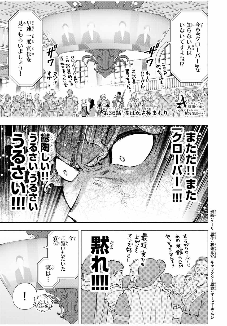 Aランクパーティを離脱した俺は、元教え子たちと迷宮深部を目指す 第36話 - Page 1