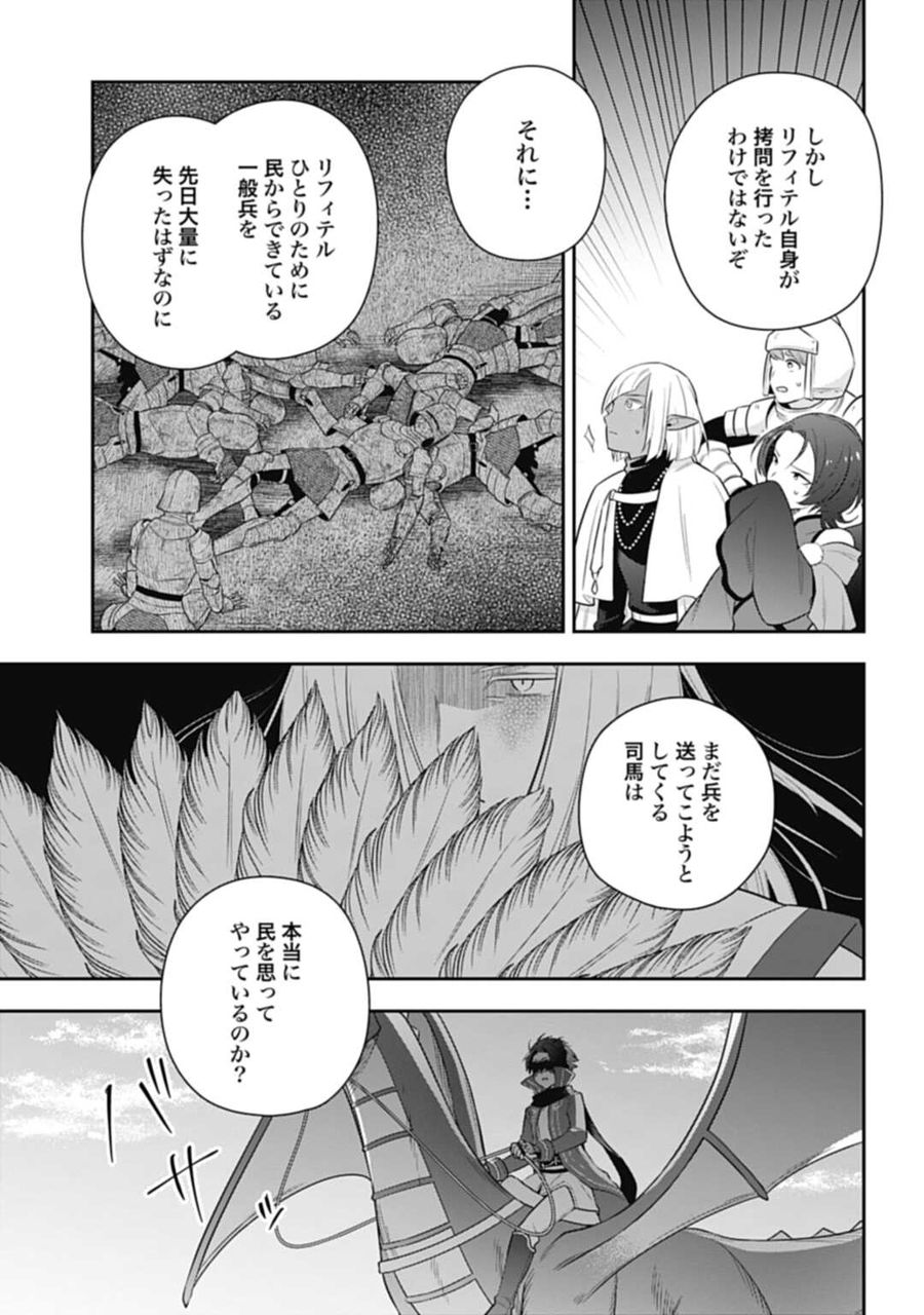 明かせぬ正体 最強の糸使いは復讐の死神になる 第25.2話 - Page 8