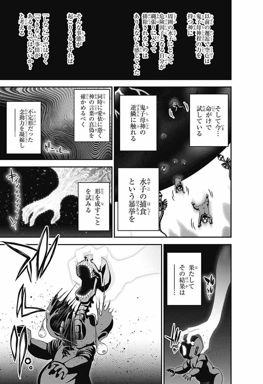 ダークギャザリング 第23話 - Page 23