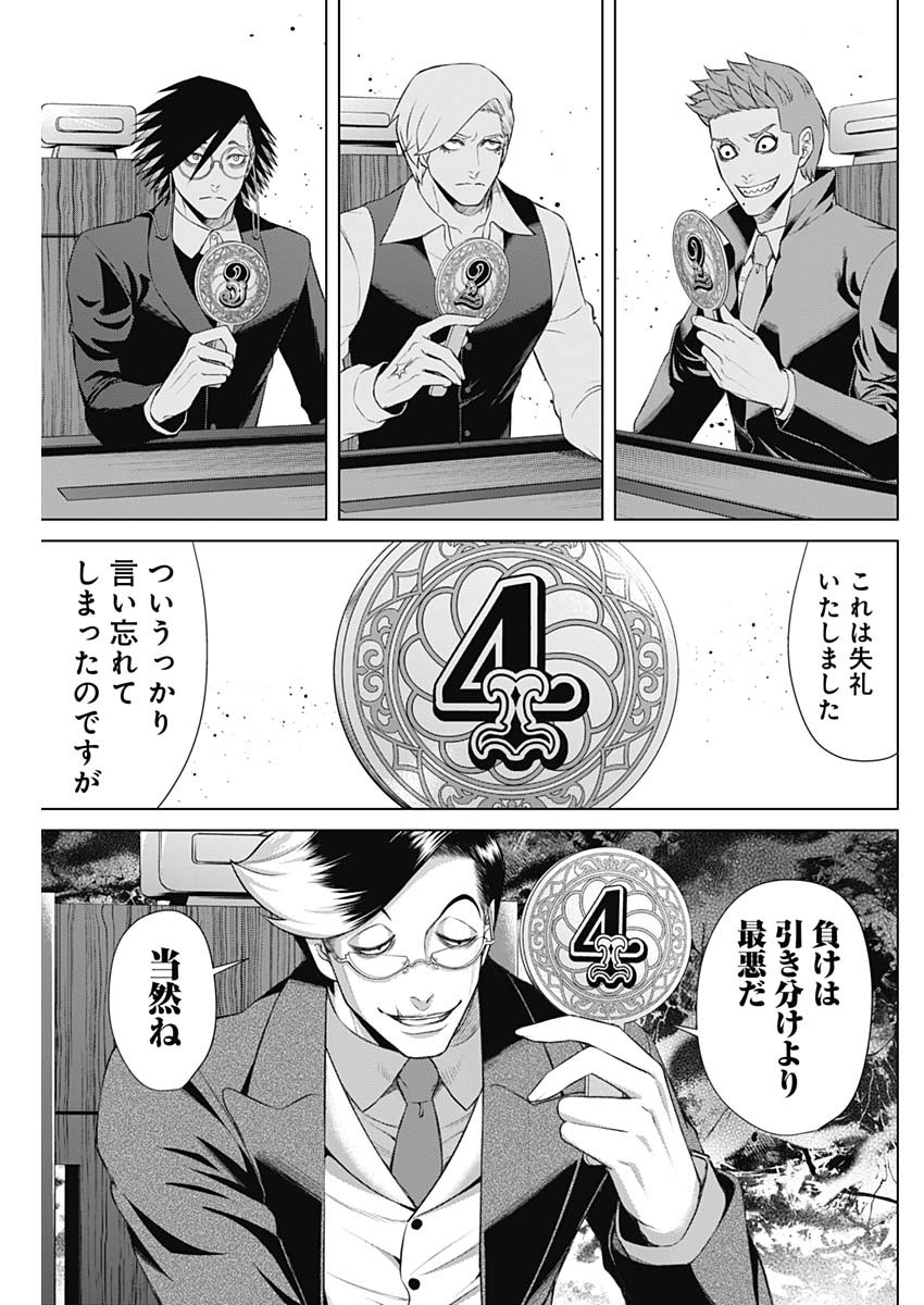 ジャンケットバンク 第93話 - Page 15