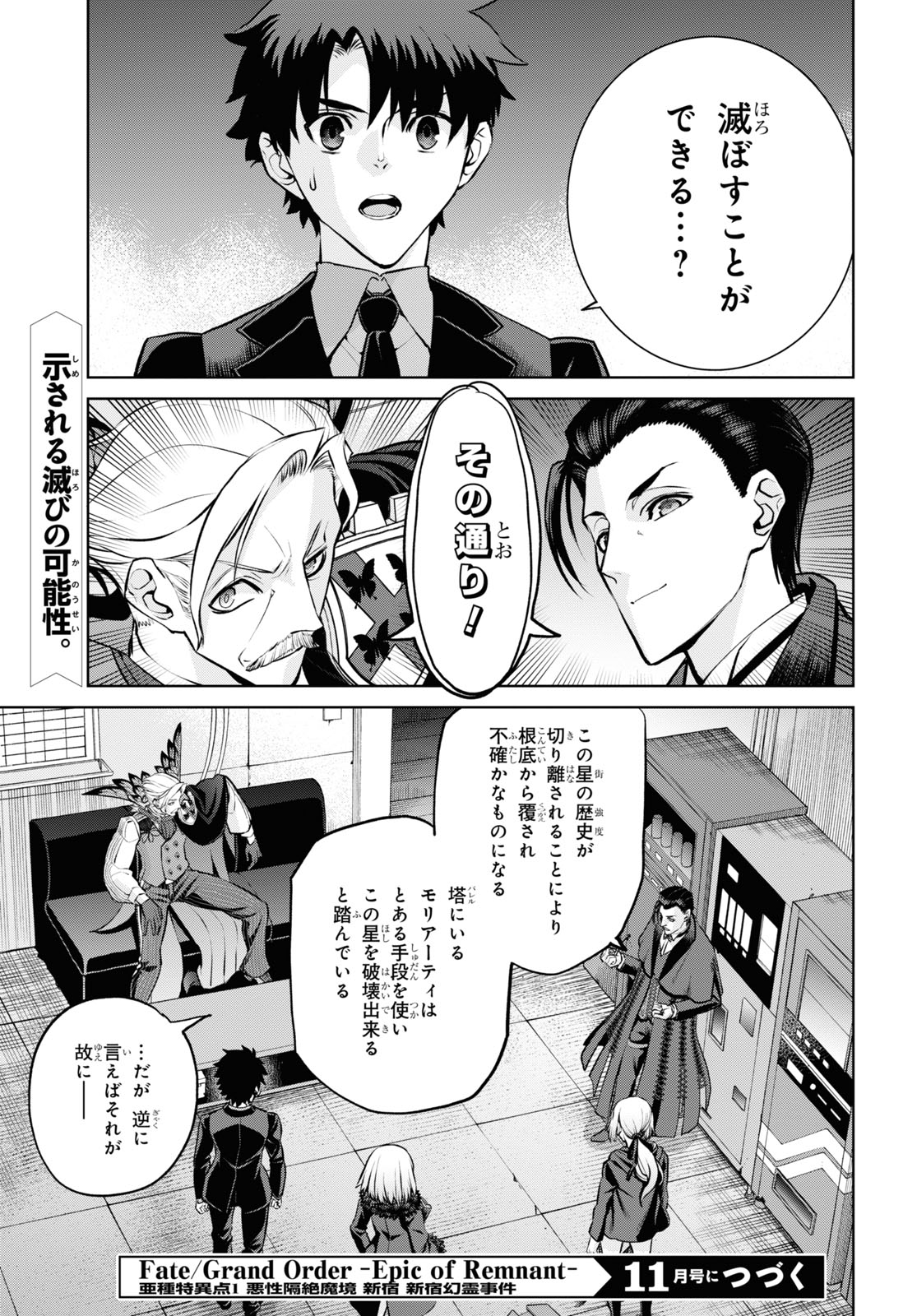 Fate/Grand Order: Epic of Remnant - 亜種特異点I 悪性隔絶魔境 新宿 新宿幻霊事件 第20.1話 - Page 17