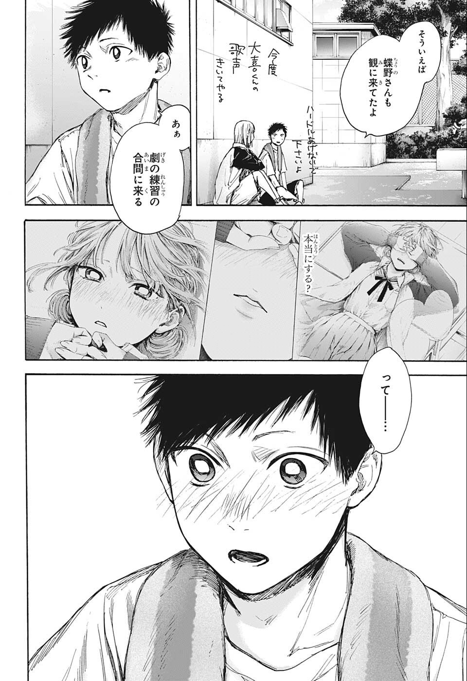 アオのハコ 第59話 - Page 8