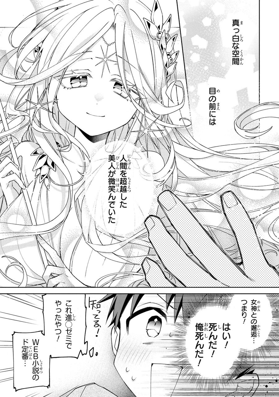 奴隷からの期待と評価のせいで搾取できないのだが 第1話 - Page 4