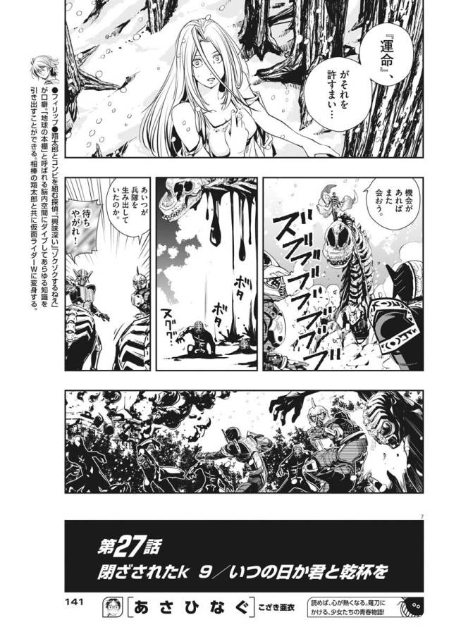風都探偵 第27話 - Page 8