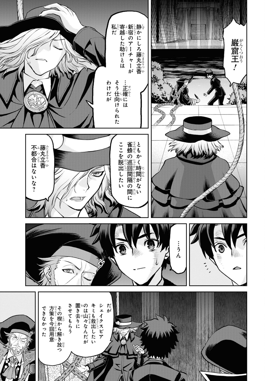 Fate/Grand Order: Epic of Remnant - 亜種特異点I 悪性隔絶魔境 新宿 新宿幻霊事件 第18.3話 - Page 5