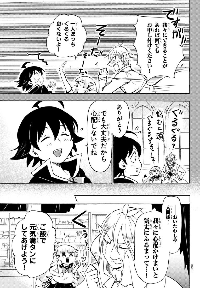 魔入りました！入間くん 第39話 - Page 4